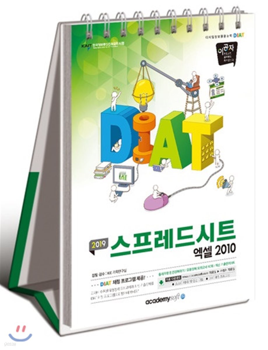 2019 이공자 DIAT 스프레드시트 엑셀2010