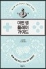 이번 생 플레이 가이드