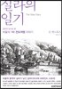 실라의 일기