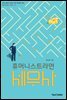 휴머니스트라면 세무사