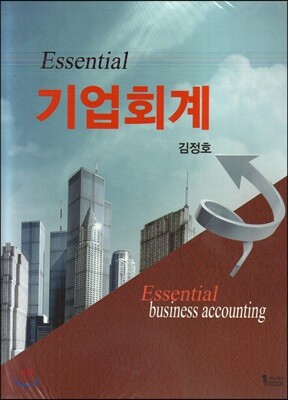 엣센셜 기업회계