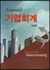 엣센셜 기업회계