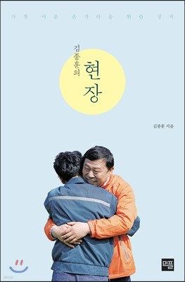 김종훈의 '현장'