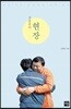 김종훈의 '현장'