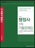 2019 행정사 1차 기출문제집 단원별 6개년 기출분석과 풀이