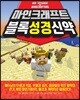 마인크래프트 블록성경 신약