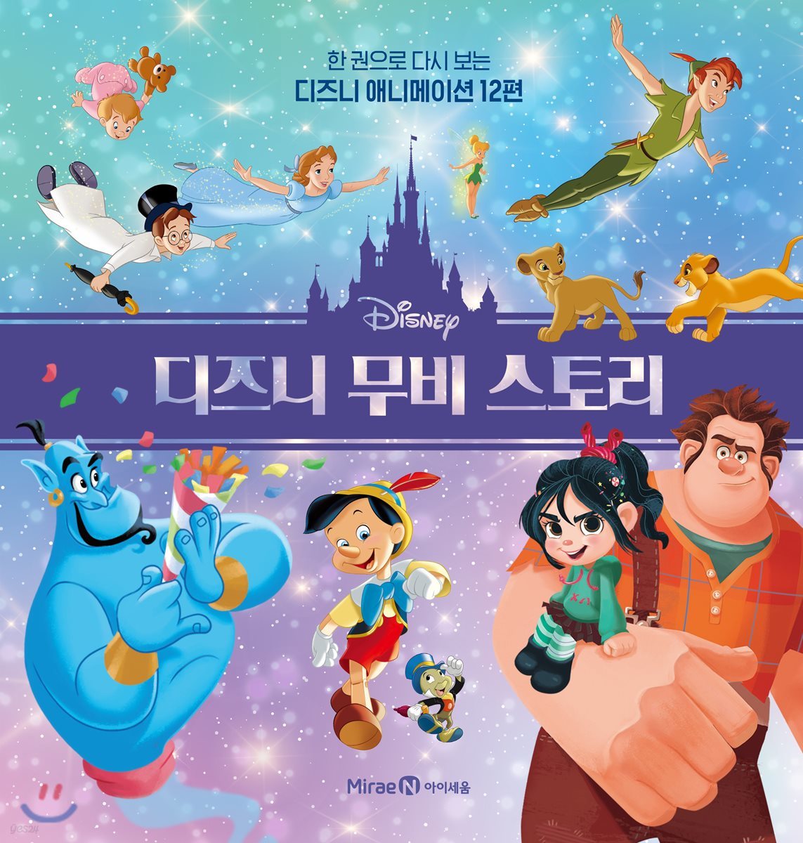 Disney 디즈니 무비 스토리