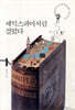셰익스피어처럼 걸었다