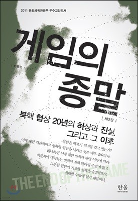 게임의 종말