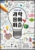 가로세로 낱말 과학 용어 퍼즐