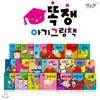 똑쟁 아기 그림책 (보드북20권) + 똑쟁 낱말카드 (200장) / 세이펜 미포함