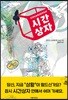 시간 상자