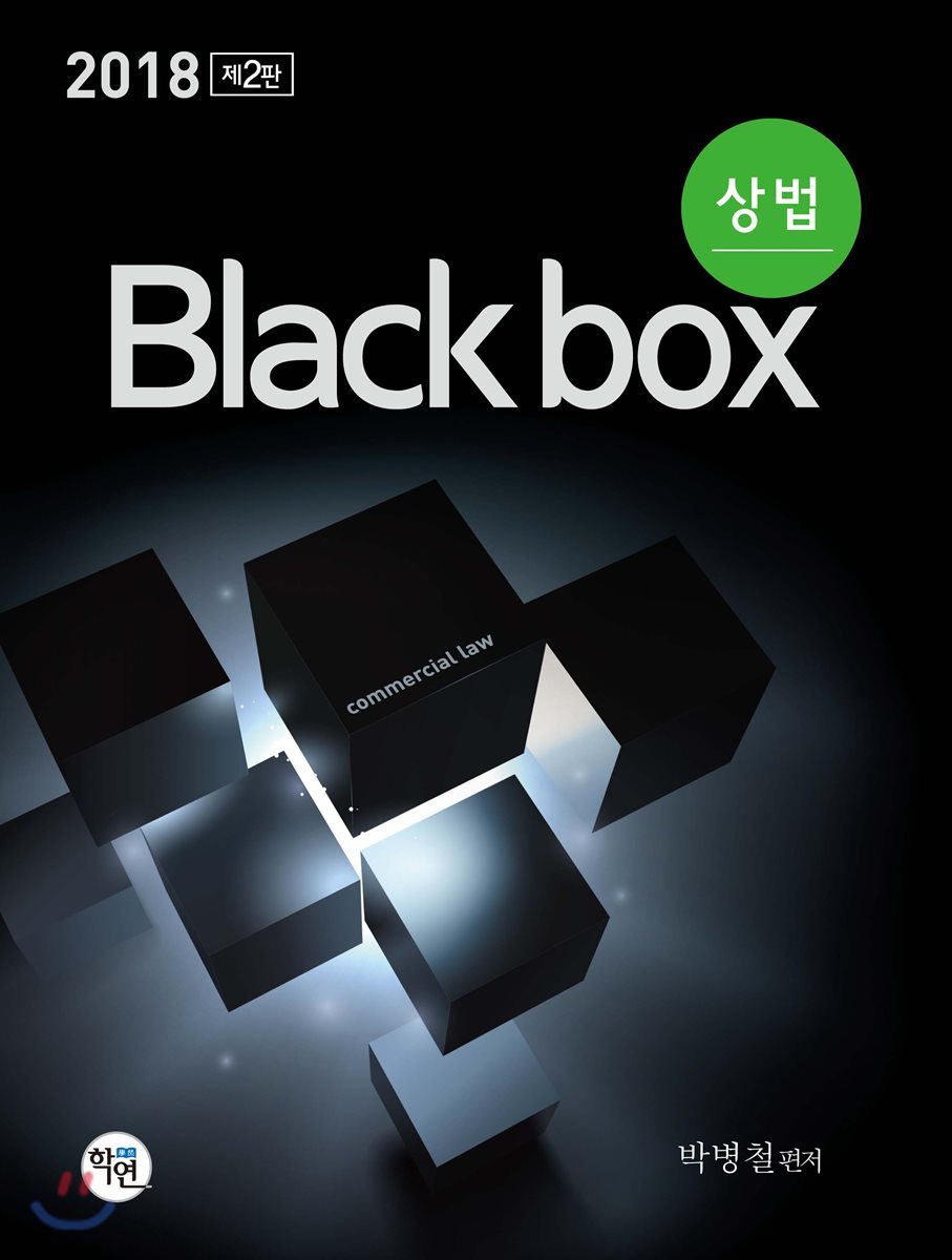 2018 상법 Black box