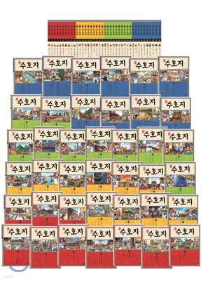 탄탄 정통만화 수호지 세트