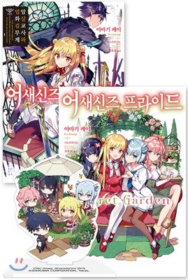 어새신즈 프라이드 7권 + Secret Garden 합본 한정판