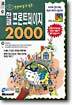 한글 프론트페이지 2000