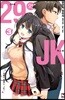 29세와 JK 3