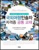 국외여행인솔자 자격증 공통 교재