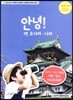 즐겁고 유익한 세계여행 워크북 1편 안녕! 오사카·나라