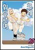 크게 휘두르며 28권