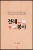 전례봉사