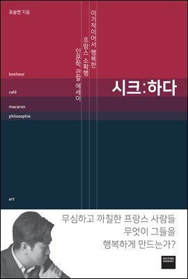 시크 : 하다