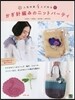 かぎ針編みのニットパ-ティ