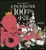 その先には何が!?じわじわ氣になる(ほぼ)100字の小說