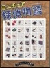ミニチュア探偵物語 ド-ルハウス敎本別冊