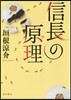 信長の原理
