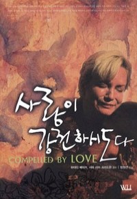 사랑이 강권하시도다 (종교/상품설명참조/2)