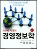 FANG 시대의 경영정보학