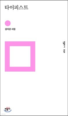 타이피스트