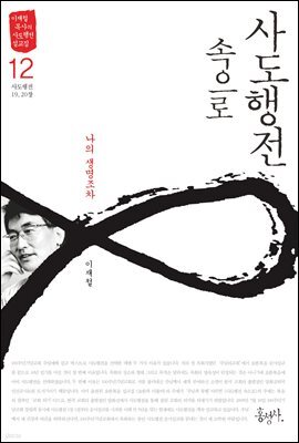 사도행전 속으로 12