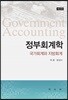 정부회계학