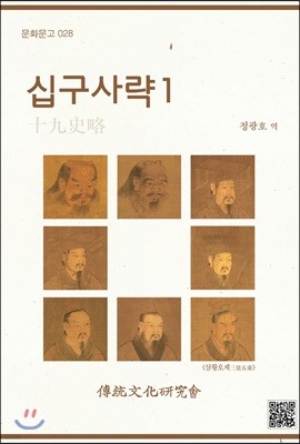 십구사략 1