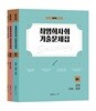 2019 최영희 사회 기출문제집