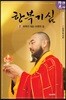 항복기심 2