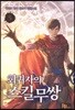 회귀자의 스킬무쌍 5