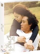 번지점프를 하다 (1Disc 1,000장 렌티큘러 풀슬립 넘버링 한정판) : 블루레이