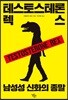 테스토스테론 렉스