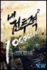 [대여] 내 전투력 10000000000 2권