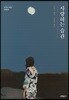 사랑하는 습관