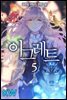 [대여] 이그레트 5권