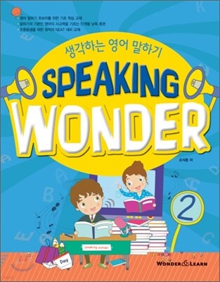 SPEAKING WONDER 스피킹 원더 2