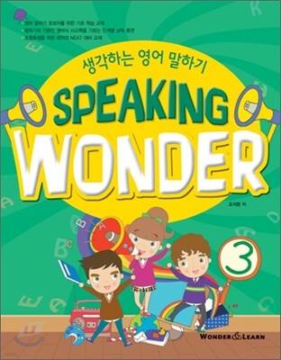 SPEAKING WONDER 스피킹 원더 3