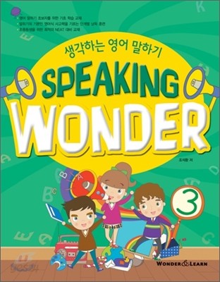 SPEAKING WONDER 스피킹 원더 3
