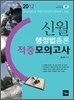2012 신월 행정법총론 적중모의고사