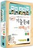2012 키위 교육학 기출문제 파헤치기 세트