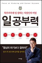 일공부력